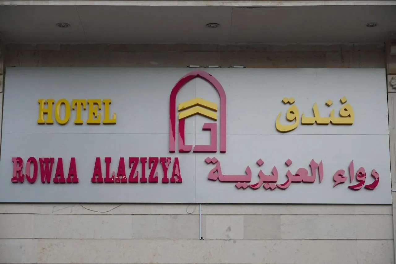 رواء المكارم Hotel Mecca