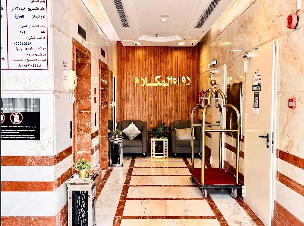 Rowaa Al Azizia Hotel Mekke