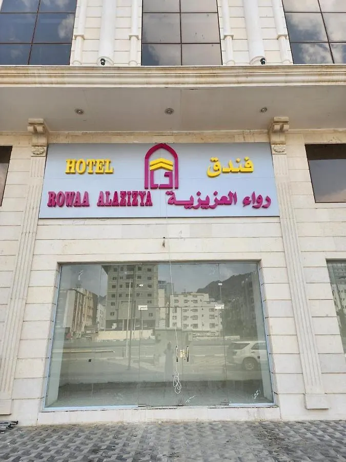 Hotel رواء المكارم à La Mecque 0*,  Arabie saoudite