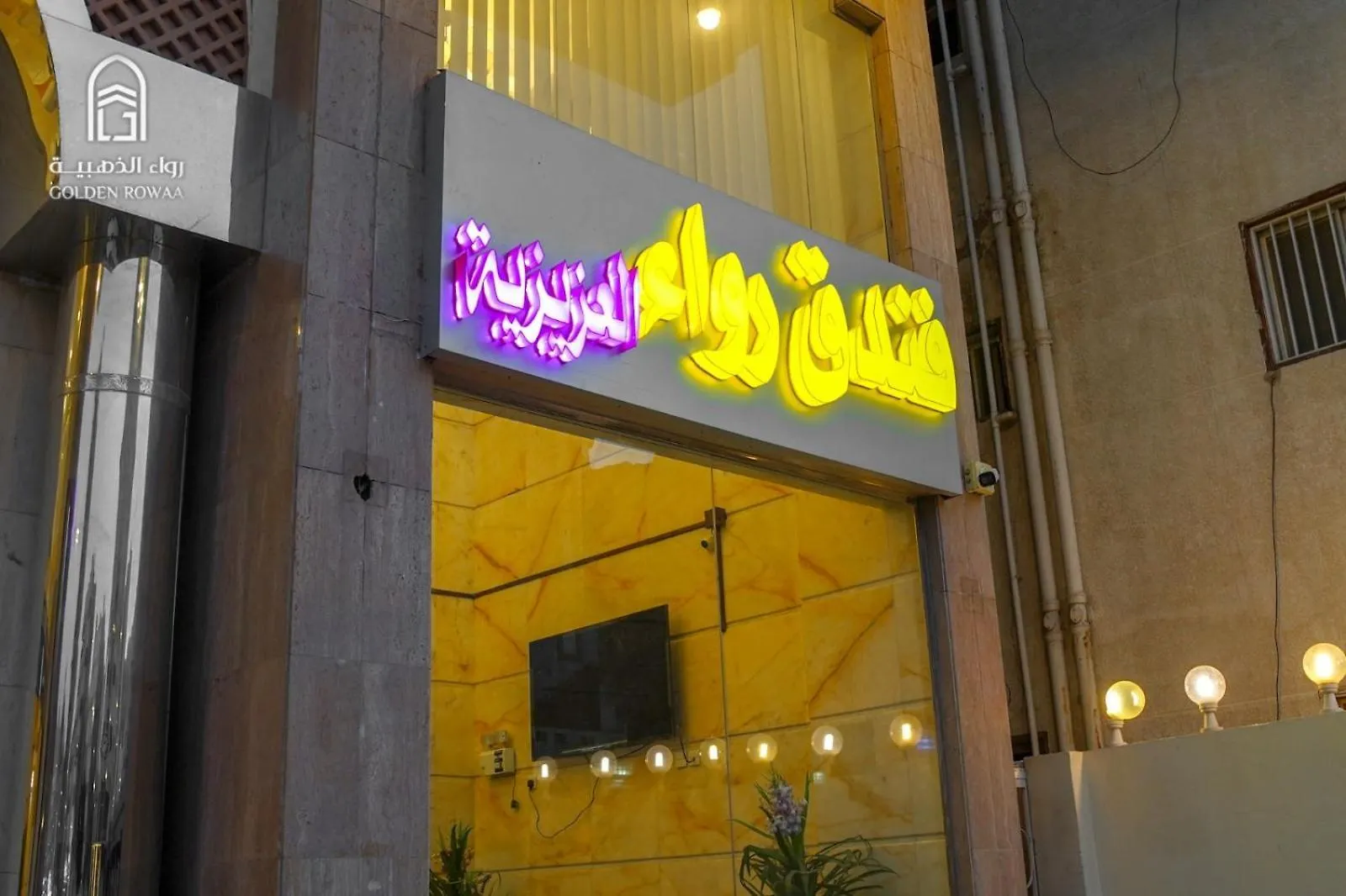 Rowaa Al Aziziyah 2 Hotel Mekka